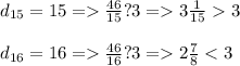 d_{15}=15= \frac{46}{15} ?3= 3 \frac{1}{15} 3 \\ \\ d_{16}=16= \frac{46}{16} ?3= 2 \frac{7}{8} <3