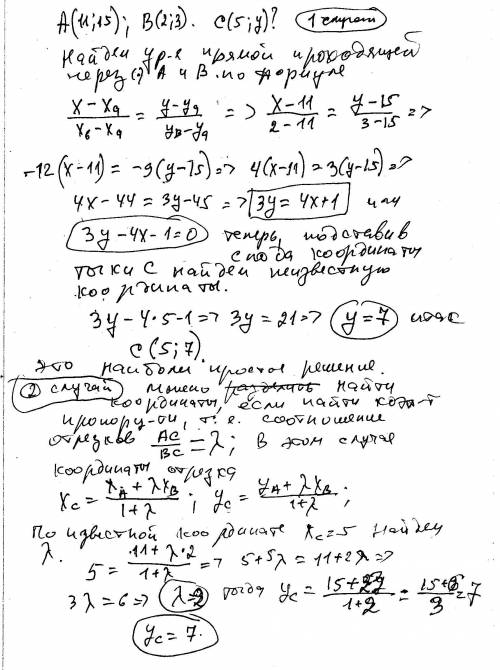 На прямой, проходящей через точки а(11; 15) и в(2; 3) ,найдите ординату точки с абцисса которой равн