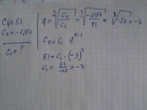 Найти первый член прогрессии, если с4=81; с7= -2187