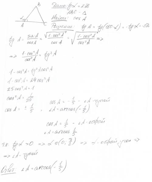 Втреугольнике авс найдите cos а, если тангенс угла, внешнего к а, равен 2 корня из 6