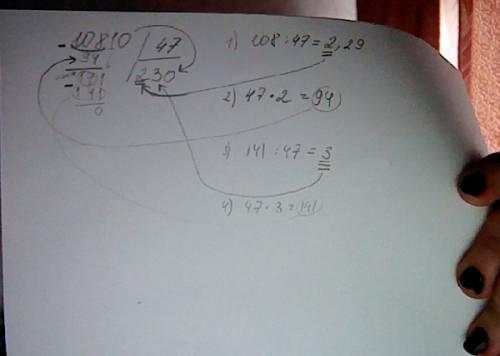 10810/47 ? как разделить столбиком ?