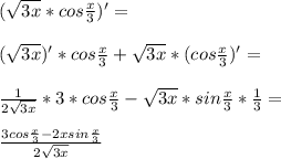 (\sqrt{3x}*cos \frac{x}{3})'=\\\\(\sqrt{3x})'*cos \frac{x}{3}+\sqrt{3x}*(cos \frac{x}{3})'=\\\\\frac{1}{2\sqrt{3x}}*3*cos \frac{x}{3}-\sqrt{3x}*sin \frac{x}{3}*\frac{1}{3}=\\\\\frac{3cos\frac{x}{3}-2xsin\frac{x}{3}}{2\sqrt{3x}}