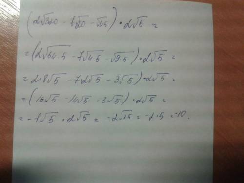 Чему равно значение примера (2√320 - 7√20 - √ 45)х(умножить) 2√5 ? , нужно