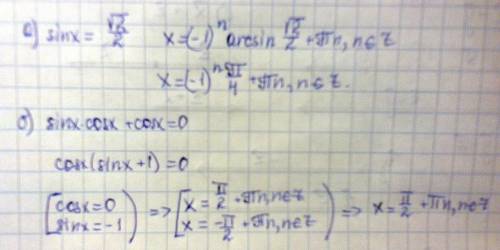 Решите уравнения а)sinx=корень из2/2,б)sinxcosx+cosx=0