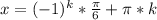 x=(-1)^k*\frac{\pi}{6}+\pi*k