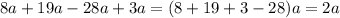 8a+19a-28a+3a=(8+19+3-28)a=2a