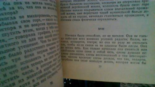 Наташа в период духовного кризиса (т. 3, ч. 1, гл. 17). о чем говорит тот факт, что наташа потеряла