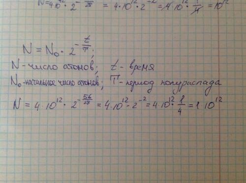 Ив образце стронция с периодом полураспада 28 лет содержится 4*10^12 атомов. количество атомов, кото