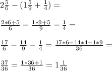 2\frac{5}{6}-(1\frac{5}{9}+\frac{1}{4})=\\\\\frac{2*6+5}{6}-\frac{1*9+5}{9}-\frac{1}{4}=\\\\\frac{17}{6}-\frac{14}{9}-\frac{1}{4}=\frac{17*6-14*4-1*9}{36}=\\\\\frac{37}{36}=\frac{1*36+1}{36}=1\frac{1}{36}