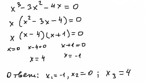 X^3-3x^2-4x=0 решите уравнения. : с