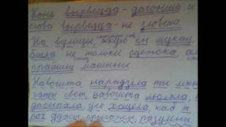 Сделать синтаксичны разбор сказав: 1.конь вырвеца дагониш и зловиш а слова вырвеца не зловишь 2.на в