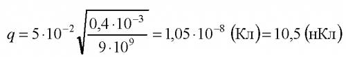 1. на каком расстоянии находятся в масле (эмпселант = 2,5) два одинаковых электрических заряда, если