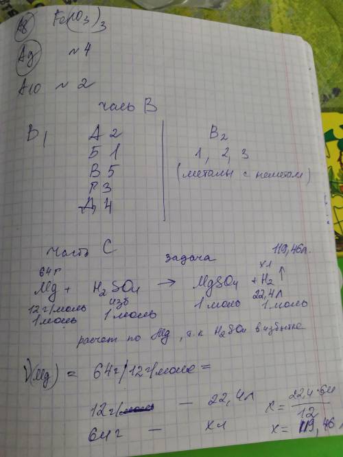 Часть а. тестовые с выбором одного правильного ответа а1. число нейтронов в ядре у атома магния равн