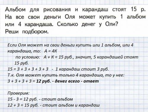 Моей дочери ученице 3 класса задали методом подбора не можем ее решить ! ! 1 альбом и 1 карандаш сто