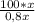 \frac{100*x}{0,8x}