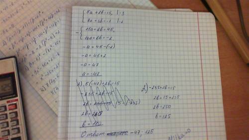 Решить линейное уравнение {5a+2b=15 {8a+3b=-1