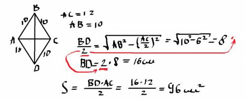 Вромбе abcd ab=10см, меньшая диагональ ac=12см.найдите площадь ромба. с рисунком : *