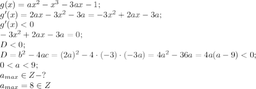 g(x)=ax^2-x^3-3ax-1;\\ g'(x)=2ax-3x^2-3a=-3x^2+2ax-3a; \\ g'(x)