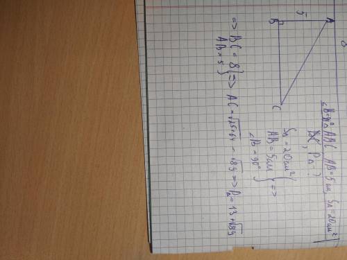Рассчитайте длину прямоугольного треугольника, если длина одного здания равна 5 см, площадь треуголь
