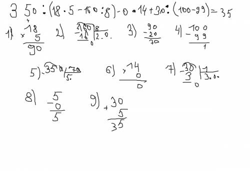 Решить примерчик)) 350: (18*5-160: 8)-0*14+30: (100-99)