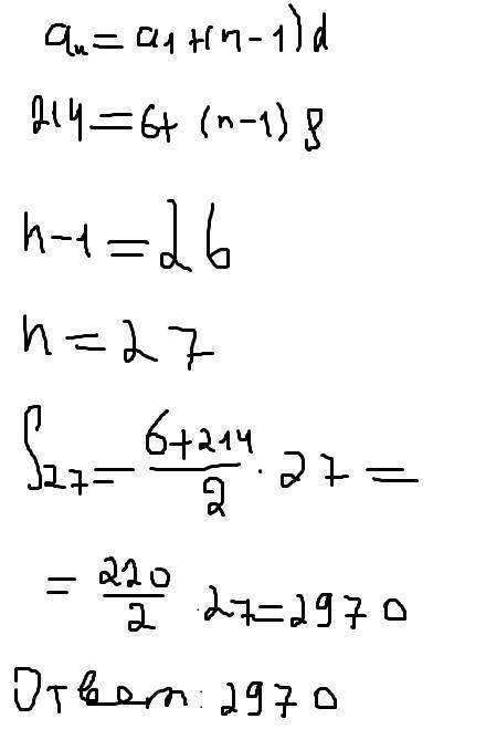 25 . найдите сумму n первых членов арифметической прогрессии 6, 14, 22: если a(n) = 214