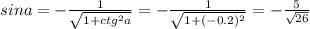 sin a=-\frac{1}{\sqrt{1+ctg^2 a}}=-\frac{1}{\sqrt{1+(-0.2)^2}}=-\frac{5}{\sqrt{26}}