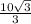 \frac{10 \sqrt{3} }{3}