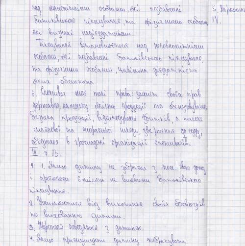 Порівняйте поняття : усиновлення,опіка та піклування,патронат.