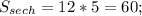 S_{sech}=12*5=60;