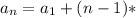 a_n=a_1+(n-1)*