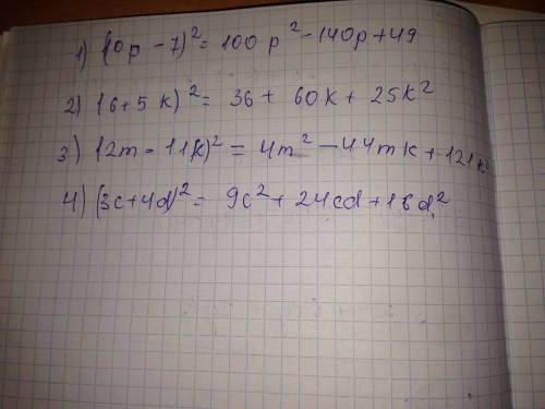 Представьте в виде многочлена выражение: а) (10p-7)2; б) (6+5k)2; в) (2m-11k)2; г) (3c+4d)2