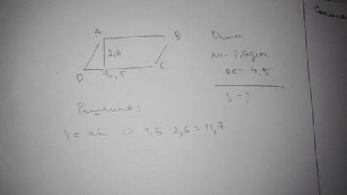 Сторона параллелограмма равна 4,5 дм,высота,проведенная к этой стороне, 2,6 дм. найдите площадь пара