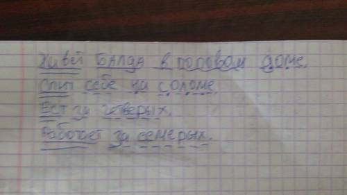 Сделать разбор предложения живёт в поповом доме, спит себе на соломе, ест за четверых, работает за с