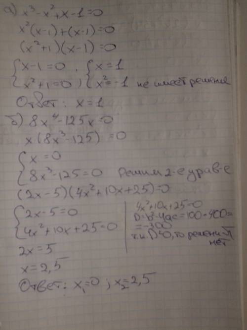 Найдите нули функции y=x^3-x^2+x-1; y=8x^4-125x; y=2x^5+54x^2