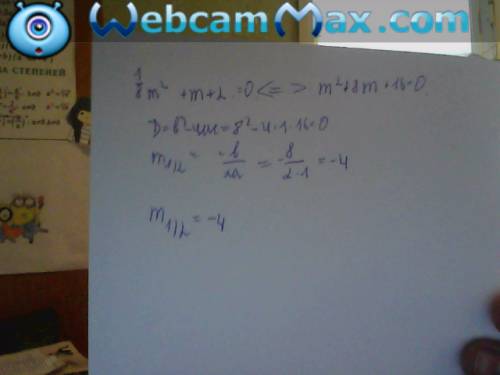 1/8 m^2+m+2=0 надо решить с разложения на множители квадрата суммы и квадрата разности. нужно само р