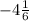 -4 \frac{1}{6}