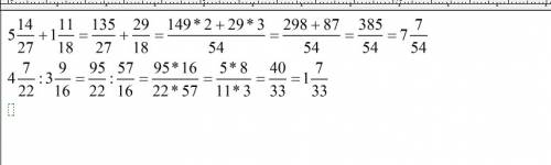 Вычислите: а)5 14/27+1 11/18 б)4 7/22: 3 9/16
