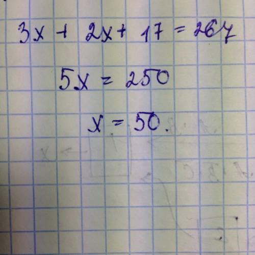 Как решить уравнение x•3 +(x+8,5)•2=267