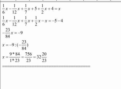 Решить уровнение непонимаю! 1/6х-1/12х+1/7х+5*1/2х+4=x