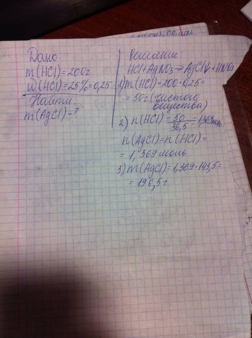 Вычислить массу осадка, образовавшегося при взаимодействии 200 г 25 %-ного раствора соляной кислоты