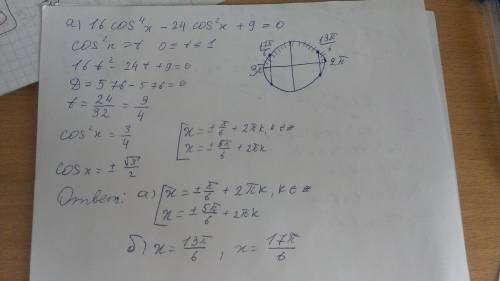 Пишем пробник решите уравнение 16cos^4x-24cos^2x+9=0 2) найдите все корни уравнения , принадлежащие