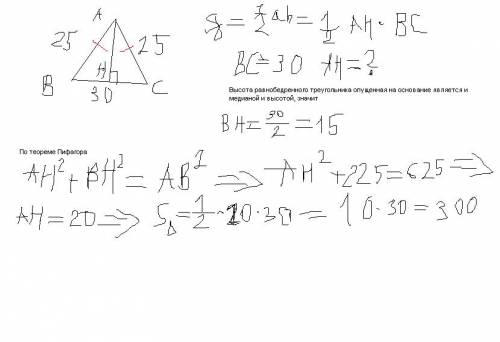 Сторона равнобедреного треугольника 25 а основание 30. найти площадь