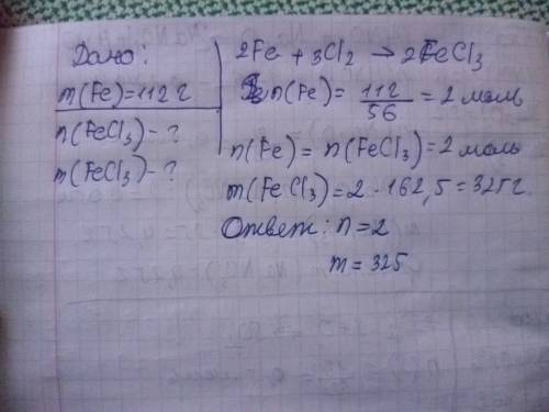 Железо сгорает в хлоре с образованием хлорида железа (валентность 3). вычисли кол-во вещества и масс