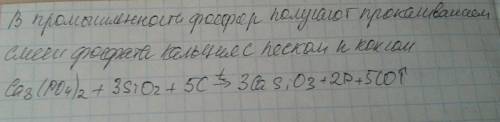 Уравнения реакции получения фосфора в промышленности