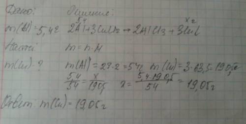 Вычислите массу меди, которую можно получить при взаимодействии 5,4 г алюминия с раствором хлорида м