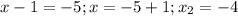 x-1=-5;x=-5+1;x_2=-4