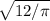 \sqrt{12/ \pi }