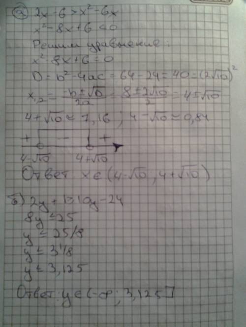 1. докажите неравенство: а) (x – 3)*2 > x(x – 6); б) у*2 + 1 ≥ 2(5у – 12). в) (x + 7)*2 > x(x