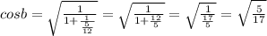 cosb= \sqrt{ \frac{1}{1+ \frac{1}{ \frac{5}{12}}}}=\sqrt{ \frac{1}{1+ \frac{12}{5}}}=\sqrt{ \frac{1}{ \frac{17}{5}}}= \sqrt{ \frac{5}{17}}