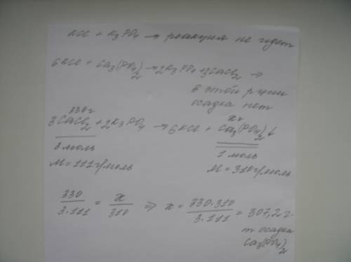 :) 1)какая масса осадка образуется при взаимодействии 330гр. хлорида калия с фосфором калия.2) по ур